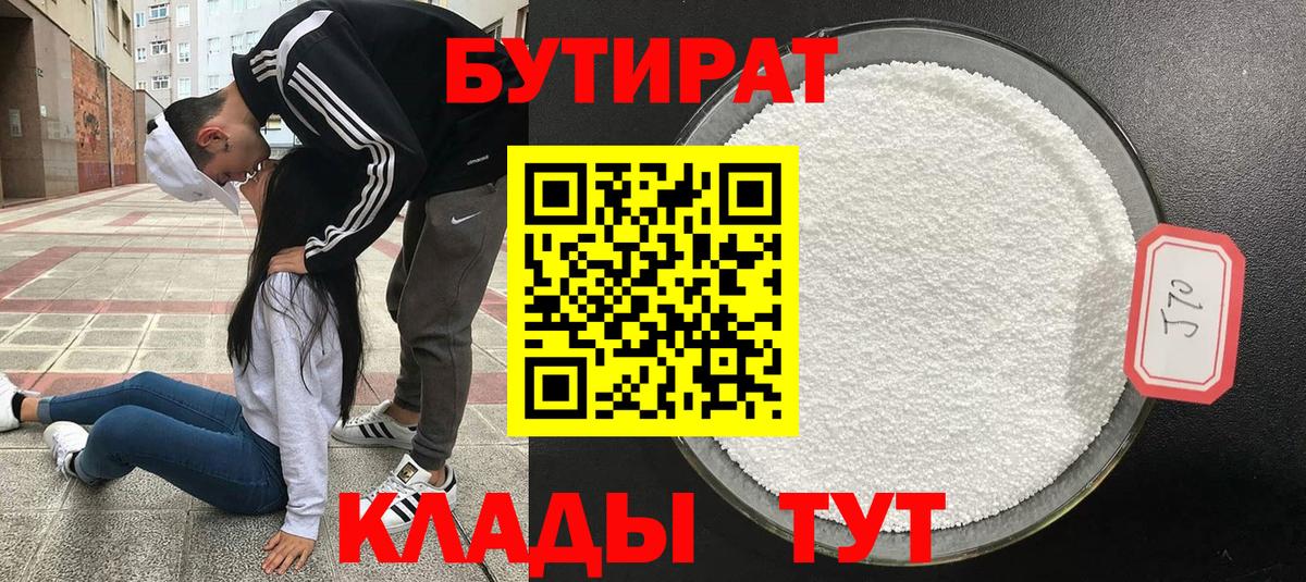 БУТИРАТ 99% Зима