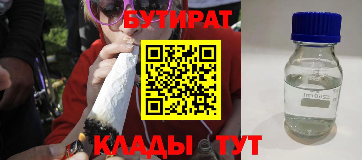 Зима  Бутират  Вход с VPN  Бутират BDO 