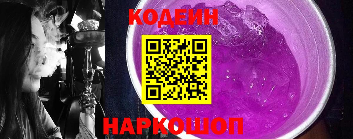 Кодеиновый сироп Lean напиток Lean (лин) Зима