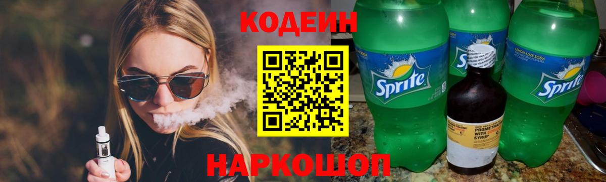 Зима  Кодеин напиток Lean (лин)  Вход с VPN  Кодеиновый сироп Lean напиток Lean (лин) 