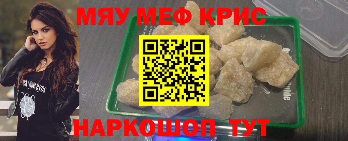 МЕФ 4 MMC  Меф  Мефедрон  МЯУ-МЯУ VHQ  Зима  Вход с VPN 